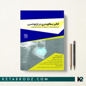 آنالیز سفالومتری در ارتودنسی