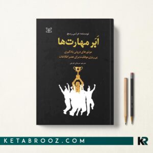 ابرمهارت ها