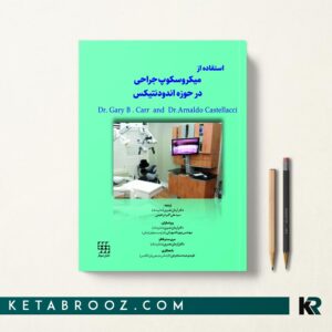 استفاده از میکروسکوپ جراحی در حوزه اندودنتیکس