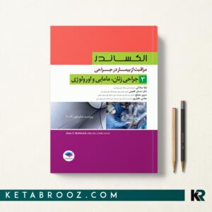کتاب الکساندر زنان