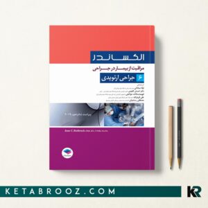 کتاب ارتوپدی الکساندر