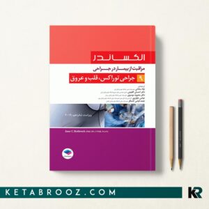 کتاب الکساندر قلب