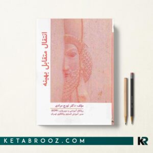 کتاب انتقال متقابل بهینه