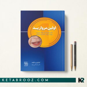 اولین مروارید