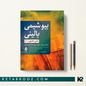 کتاب بیوشیمی بالینی متن مصور