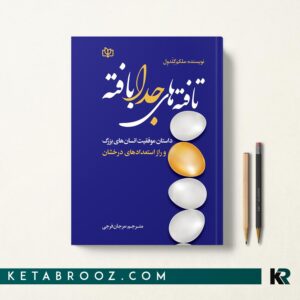 تافته های جدا بافته