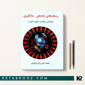 کتاب رسانه های یاددهی یادگیری