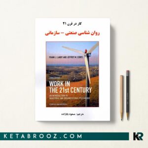 کتاب کار در قرن 21 روانشناسی صنعتی، سازمانی