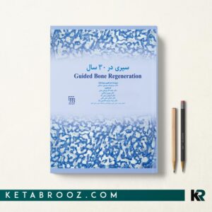 سیری در 30 سال