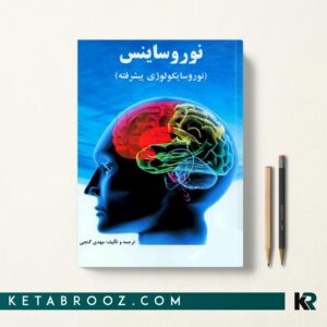 نوروساینس گنجی