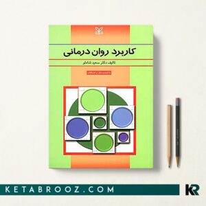 کاربرد روان درمانی