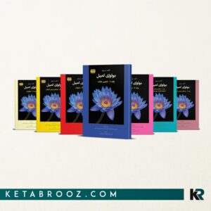 کمپبل فارسی دوره 7 جلدی آفتاب هنر