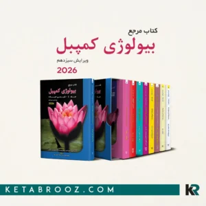کتاب دوره 9 جلدی کمپبل آفتاب هنر 2026