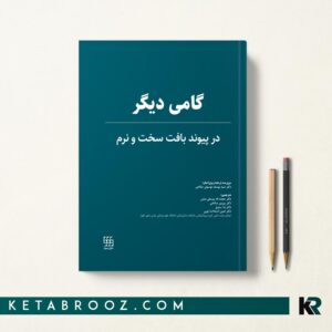 گامی دیگر در پیوند بافت سخت و نرم