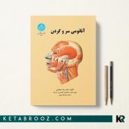 کتاب آناتومی سر و گردن رضا حجازی