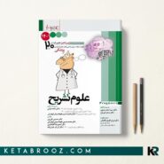 کتاب پروگنوز علوم تشریح علوم پایه پزشکی در 20 روز دکتر محسن تقی‌ پور