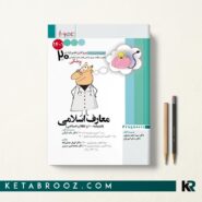 کتاب پروگنوز علوم پایه پزشکی معارف اسلامی