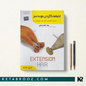 کتاب اکستنشن مو فاطمه باستانی
