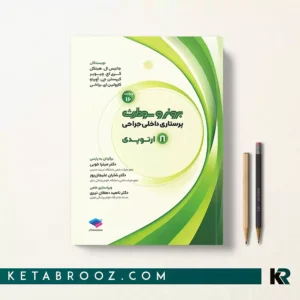 کتاب برونر ارتوپدی جلد 8 جامعه نگر 2026