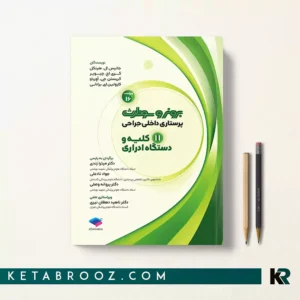 کتاب برونر کلیه جلد 11 جامعه نگر 2026