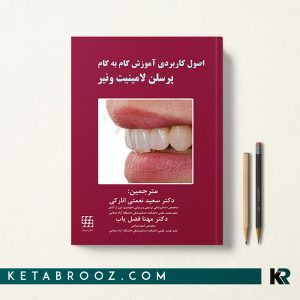 کتاب آموزش پرسلن گذاری