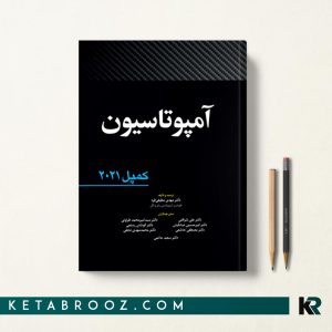 کتاب آمپوتاسیون کمپل 2021