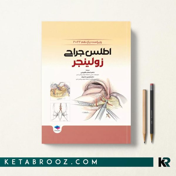 کتاب اطلس جراحی زولینجر 2022 فارسی
