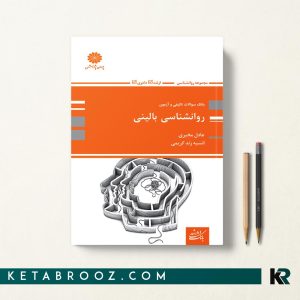 کتاب بانک تست روانشناسی بالینی