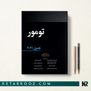 کتاب تومور کمپل 2021