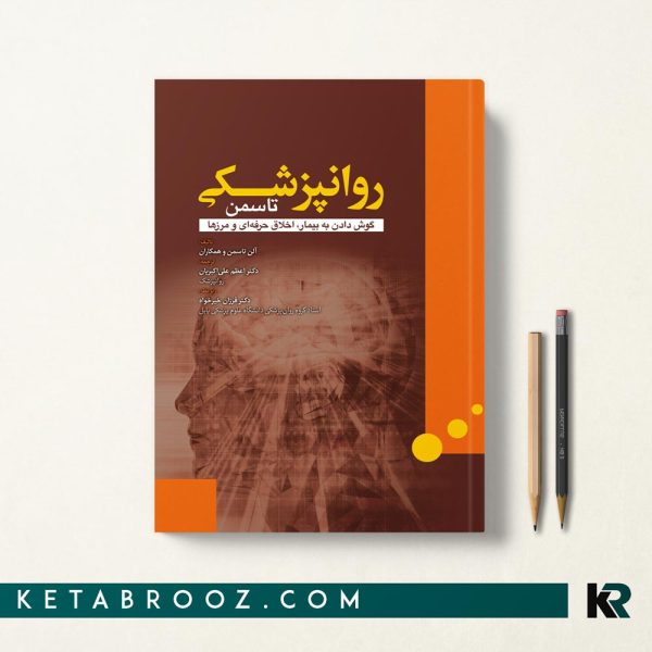 کتاب روانپزشکی تاسمن فارسی