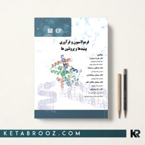 کتاب فرمولاسیون و فرآوری پپتیدها و پروتئین ها