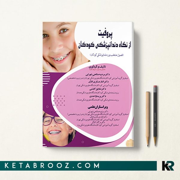 کتاب پروفیت از نگاه دندانپزشکی کودکان