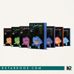 کمپبل دوره 7 جلدی ویرایش 12 ترجمه راهله جهانبانی نشر حیدری