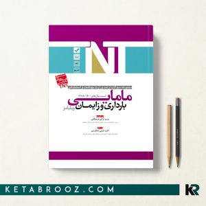 کتاب TNT بارداری و زایمان ویلیامز