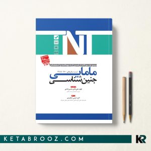 کتاب TNT جنین شناسی