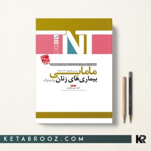 کتاب TNT بیماری های زنان