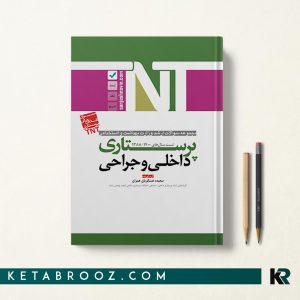 کتاب TNT پرستاری داخلی و جراحی