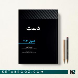 کتاب دست کمپل 2021