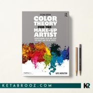 کتاب تئوری رنگ برای میکاپ آرتیست Color theory for the make-up artist