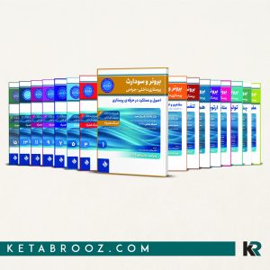 پک کامل برونر و سودارث 2022 سری 16 جلدی نشر حیدری