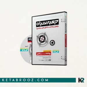 جعبه سیاه روانشناسی جامع کنکور انسانی