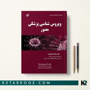 کتاب ویروس شناسی دکتر پارسانیا