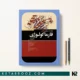 کتاب خلاصه فارماکولوژی کاتزونگ دکتر هادی پور