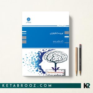 کتاب نوروسایکولوژی دکتر پیری