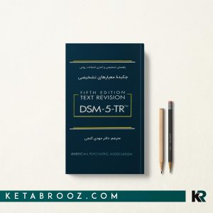 کتاب چکیده DSM-5-TR دکتر مهدی گنجی