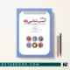 کتاب چکیده آسیب شناسی رابینز دکتر عباس شکور