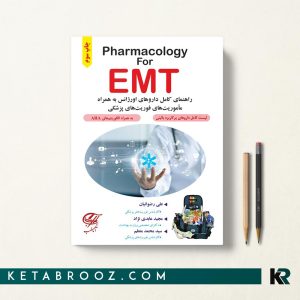 کتاب فارماکولوژی اورژانس Pharmacology for EMT