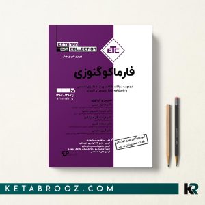 کتاب etc فارماکوگنوزی