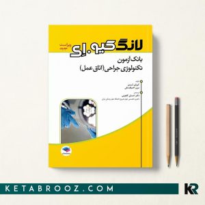 کتاب لانگ کیو ای