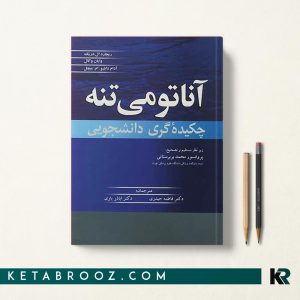 چکیده آناتومی تنه گری